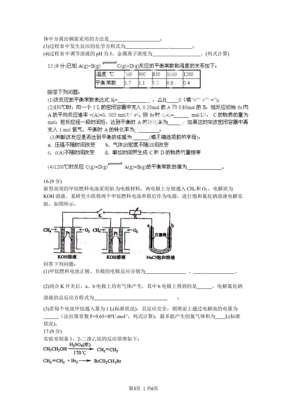 2012年高考化学试卷（海南）（空白卷）_历年高考真题合集_化学历年高考真题_新&middot;Word版2008-2025&middot;高考化学真题_化学（按试卷类型分类）2008-2025_自主命题卷&middot;化学（2008-2025）