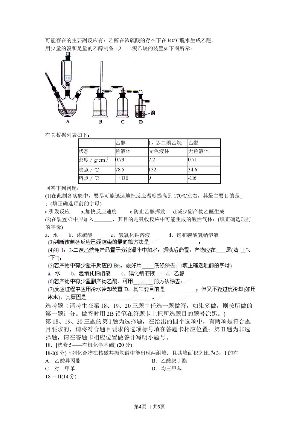 2012年高考化学试卷（海南）（空白卷）_历年高考真题合集_化学历年高考真题_新&middot;Word版2008-2025&middot;高考化学真题_化学（按试卷类型分类）2008-2025_自主命题卷&middot;化学（2008-2025）
