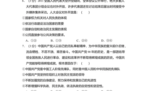 2011年高考政治试卷（新课标）（空白卷）_政治历年高考真题_新&middot;Word版2008-2025&middot;高考政治真题_政治（按省份分类）2008-2025_2008-2024&middot;（新疆）政治高考真题