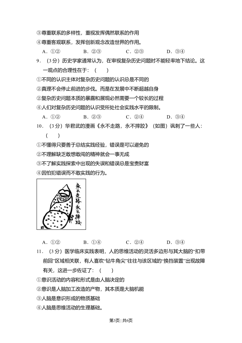 2011年高考政治试卷（新课标）（空白卷）_政治历年高考真题_新&middot;Word版2008-2025&middot;高考政治真题_政治（按省份分类）2008-2025_2008-2024&middot;（新疆）政治高考真题