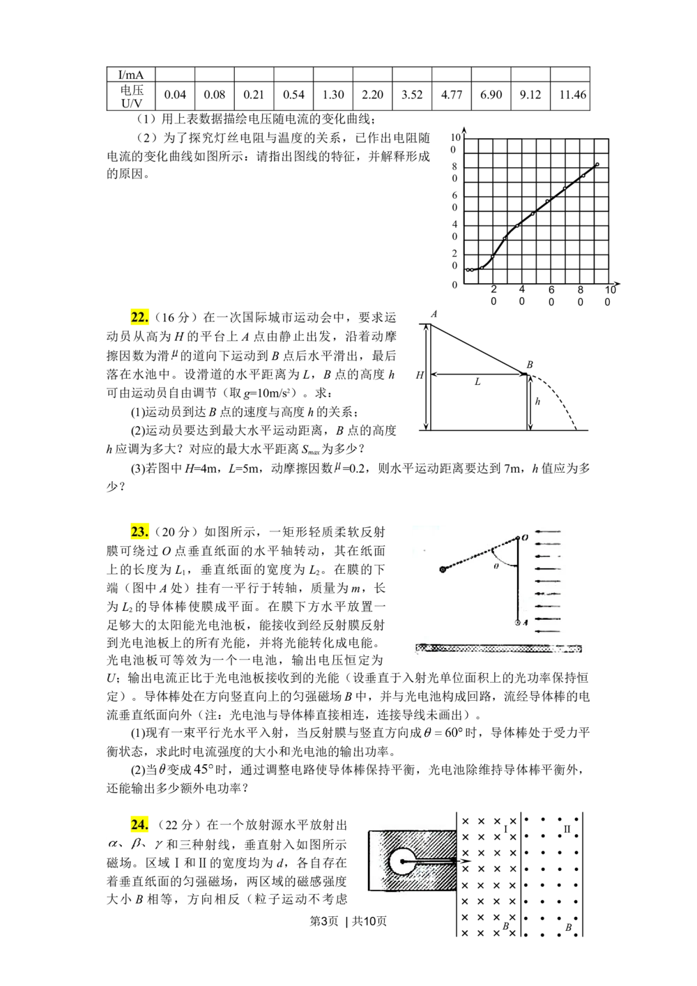 2011年高考物理真题（浙江）（解析卷）_物理历年高考真题_新&middot;Word版2008-2025&middot;高考物理真题_物理（按试卷类型分类）2008-2025_自主命题卷&middot;物理（2008-2025）_浙江自主命题&middot;物理（2008-2025）