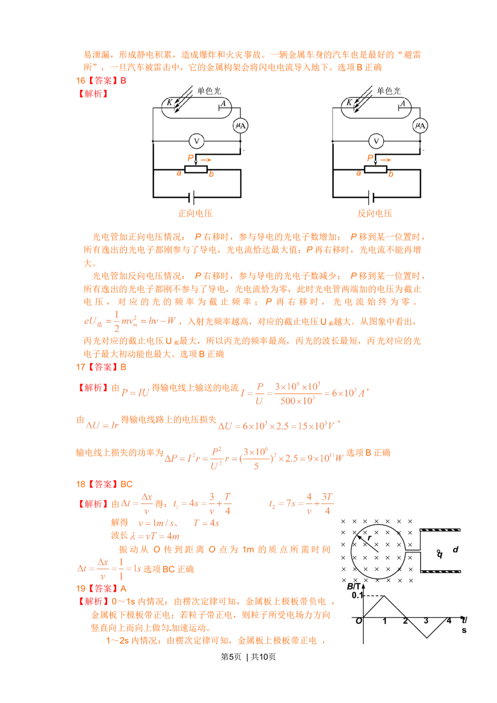 2011年高考物理真题（浙江）（解析卷）_物理历年高考真题_新&middot;Word版2008-2025&middot;高考物理真题_物理（按试卷类型分类）2008-2025_自主命题卷&middot;物理（2008-2025）_浙江自主命题&middot;物理（2008-2025）