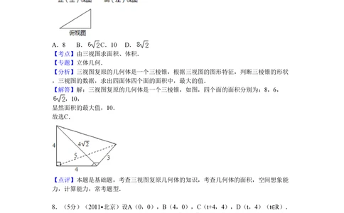 2011年高考数学试卷（理）（北京）（解析卷）_历年高考真题合集_数学历年高考真题_新&middot;PDF版2008-2025&middot;高考数学真题_数学（按试卷类型分类）2008-2025_自主命题卷&middot;数学（2008-2025）