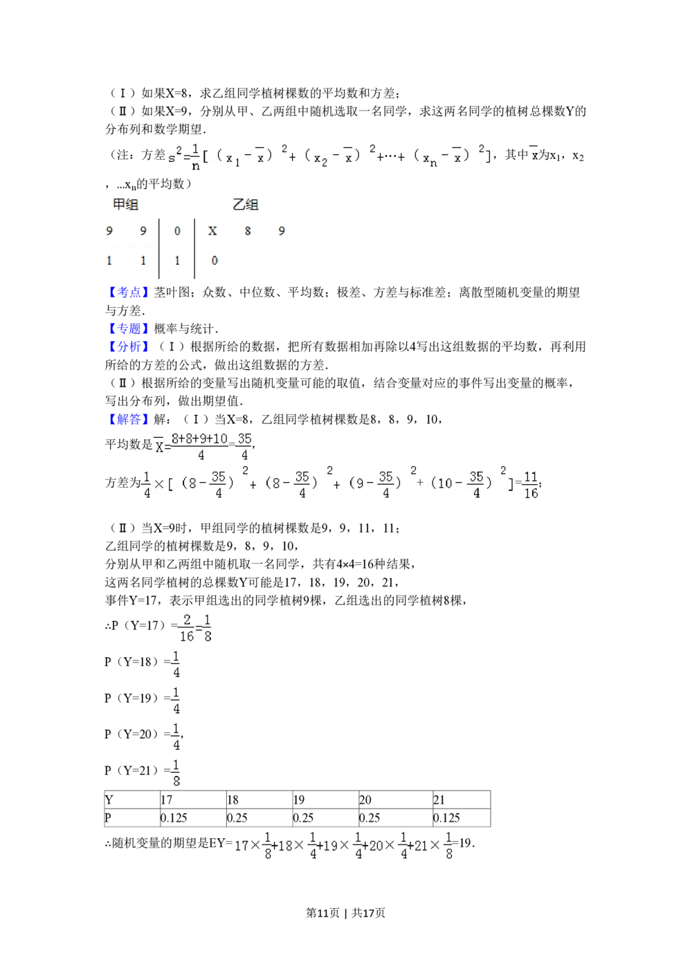 2011年高考数学试卷（理）（北京）（解析卷）_历年高考真题合集_数学历年高考真题_新&middot;PDF版2008-2025&middot;高考数学真题_数学（按试卷类型分类）2008-2025_自主命题卷&middot;数学（2008-2025）