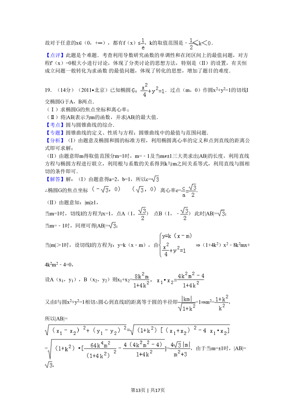 2011年高考数学试卷（理）（北京）（解析卷）_历年高考真题合集_数学历年高考真题_新&middot;PDF版2008-2025&middot;高考数学真题_数学（按试卷类型分类）2008-2025_自主命题卷&middot;数学（2008-2025）