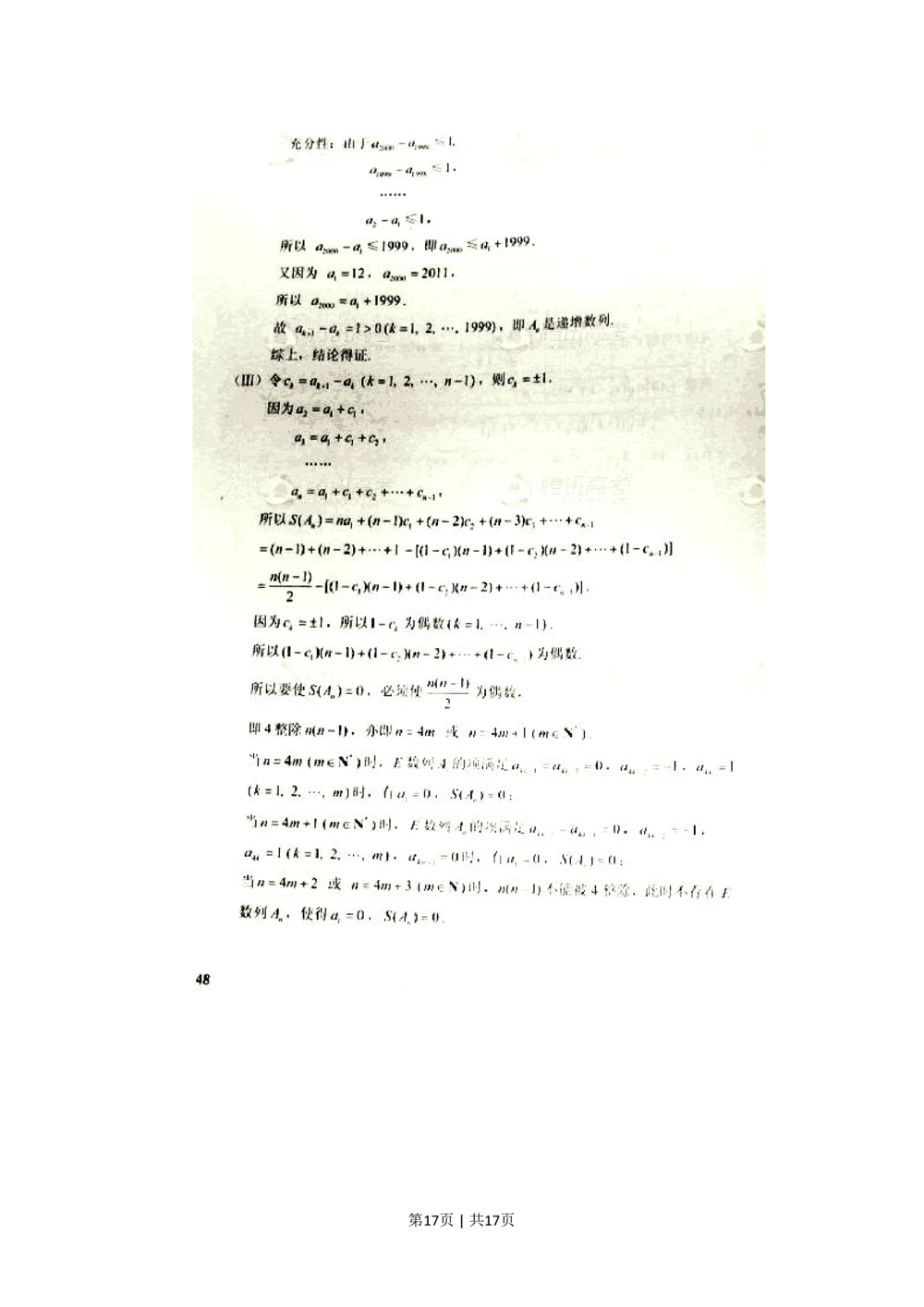 2011年高考数学试卷（理）（北京）（解析卷）_历年高考真题合集_数学历年高考真题_新&middot;PDF版2008-2025&middot;高考数学真题_数学（按试卷类型分类）2008-2025_自主命题卷&middot;数学（2008-2025）