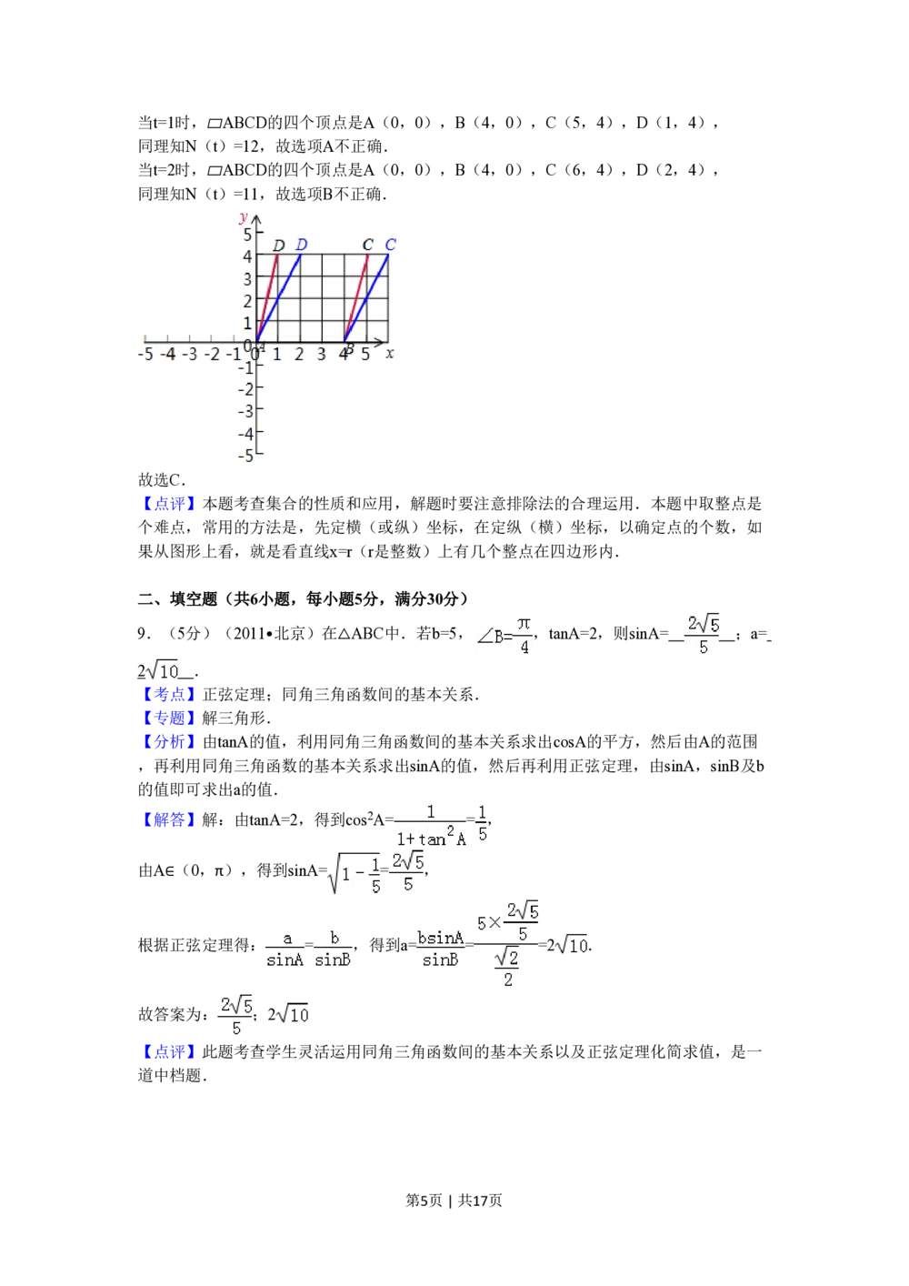 2011年高考数学试卷（理）（北京）（解析卷）_历年高考真题合集_数学历年高考真题_新&middot;PDF版2008-2025&middot;高考数学真题_数学（按试卷类型分类）2008-2025_自主命题卷&middot;数学（2008-2025）
