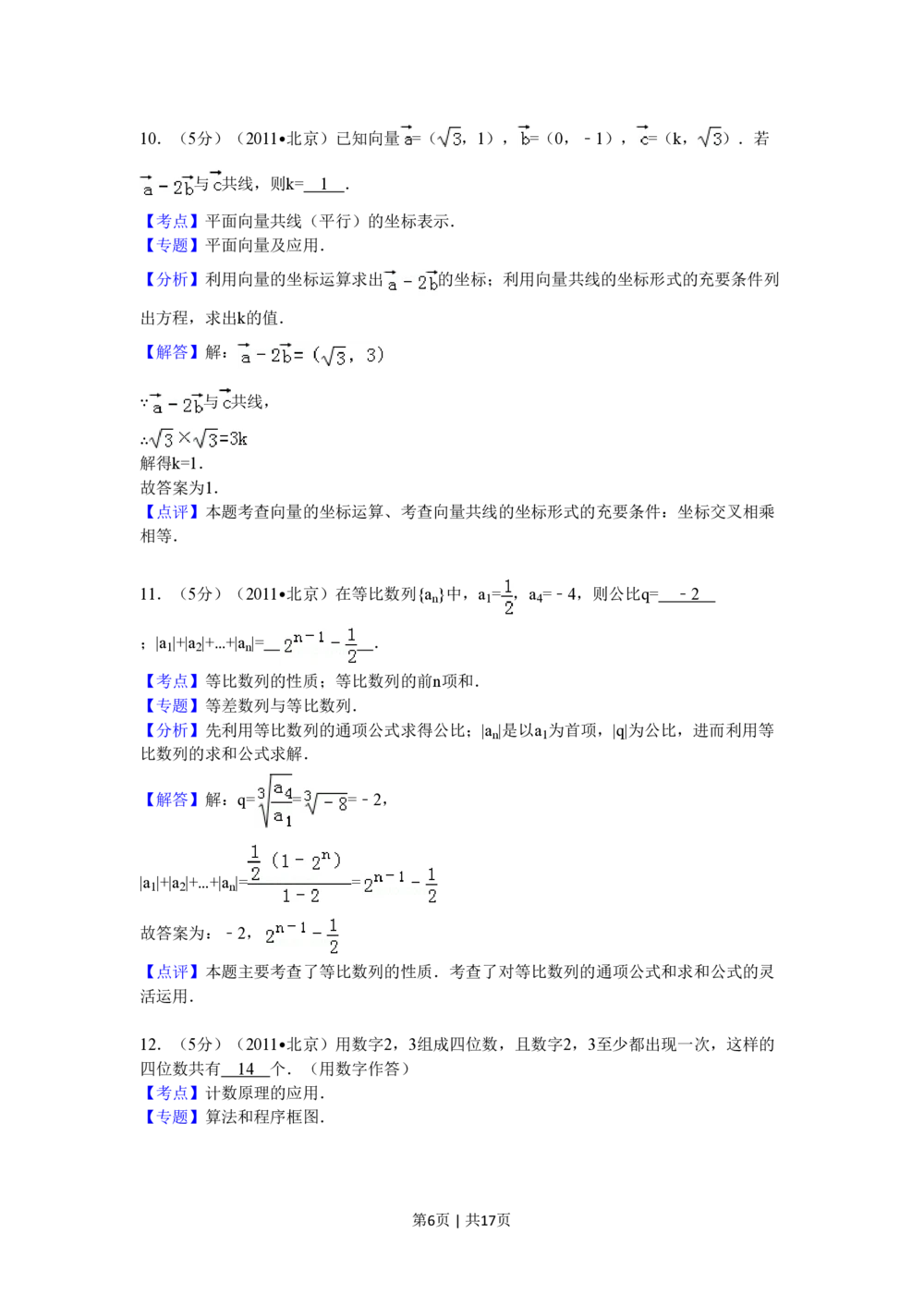 2011年高考数学试卷（理）（北京）（解析卷）_历年高考真题合集_数学历年高考真题_新&middot;PDF版2008-2025&middot;高考数学真题_数学（按试卷类型分类）2008-2025_自主命题卷&middot;数学（2008-2025）