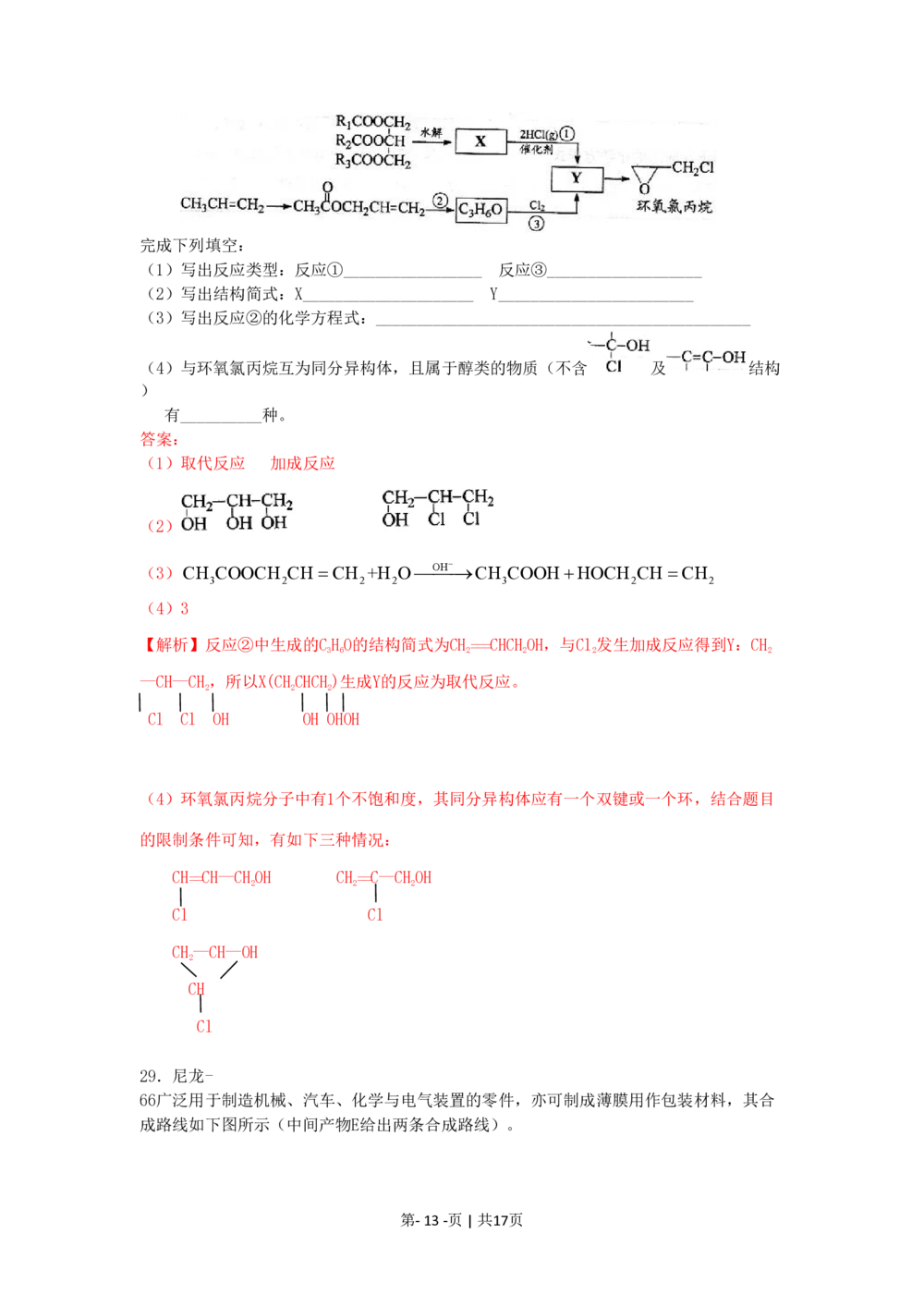 2009年高考化学试卷（上海）（解析卷）_历年高考真题合集_化学历年高考真题_新&middot;PDF版2008-2025&middot;高考化学真题_化学（按年份分类）2008-2025_2009&middot;高考化学真题
