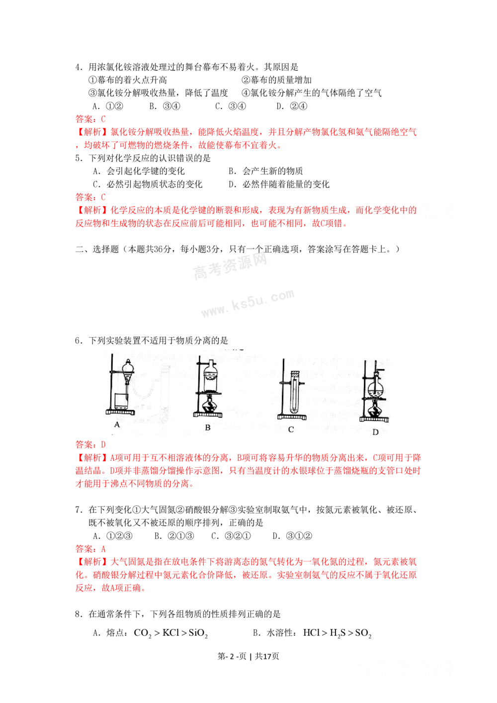 2009年高考化学试卷（上海）（解析卷）_历年高考真题合集_化学历年高考真题_新&middot;PDF版2008-2025&middot;高考化学真题_化学（按年份分类）2008-2025_2009&middot;高考化学真题