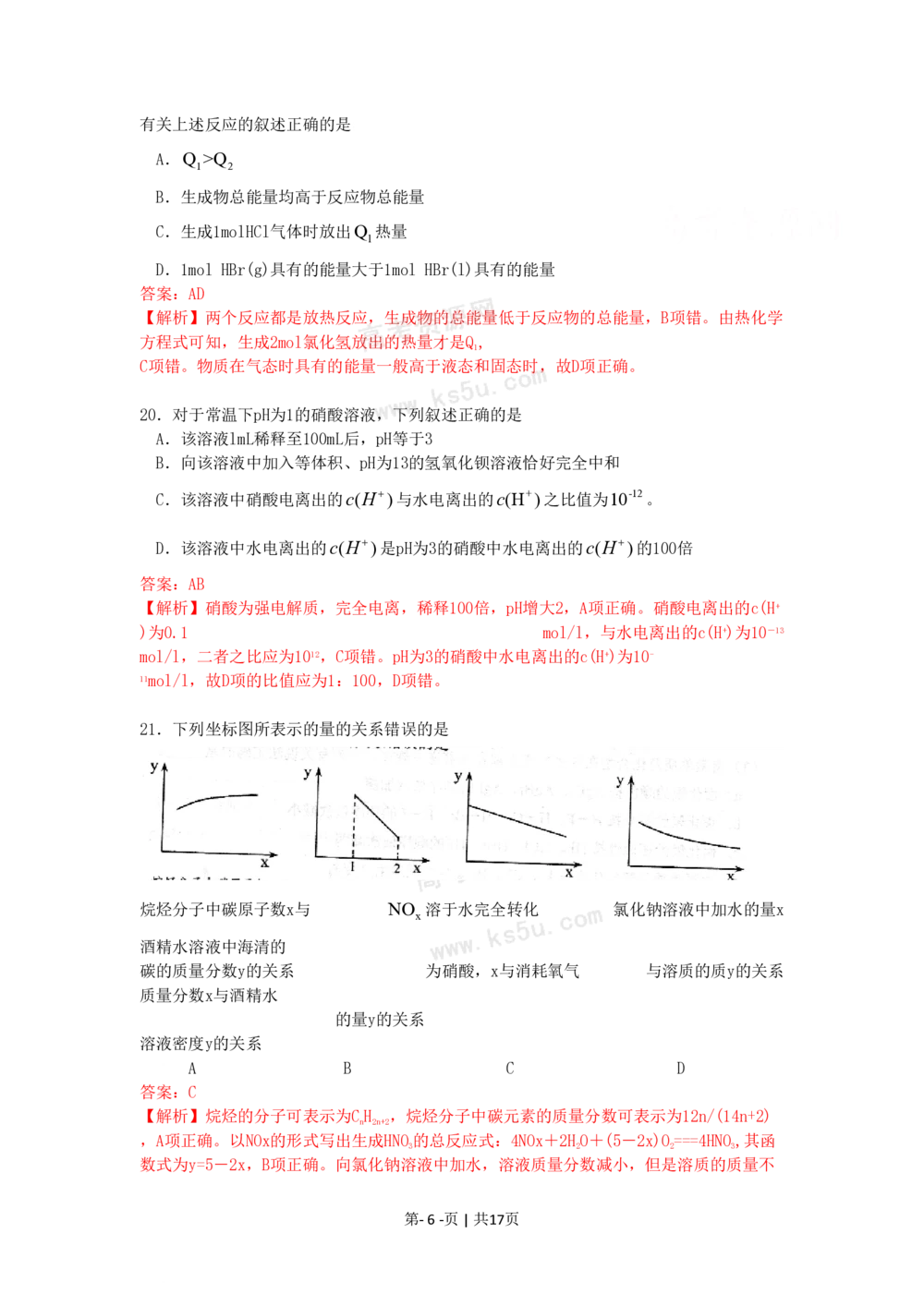 2009年高考化学试卷（上海）（解析卷）_历年高考真题合集_化学历年高考真题_新&middot;PDF版2008-2025&middot;高考化学真题_化学（按年份分类）2008-2025_2009&middot;高考化学真题