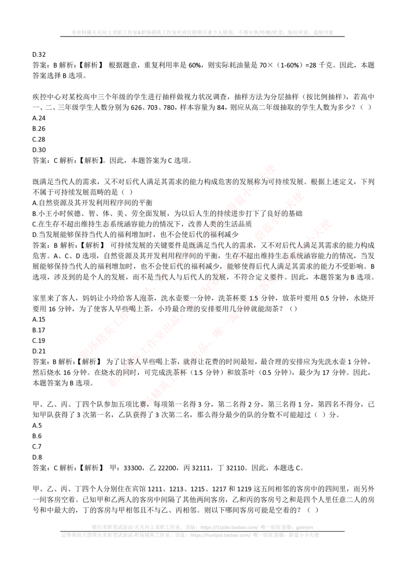 400道数量关系题（此部分难，要好好复习）_2025春招题库汇总_咨询题库_2023咨询公司合集（7家）_2023埃森哲_2023埃森哲真题题库