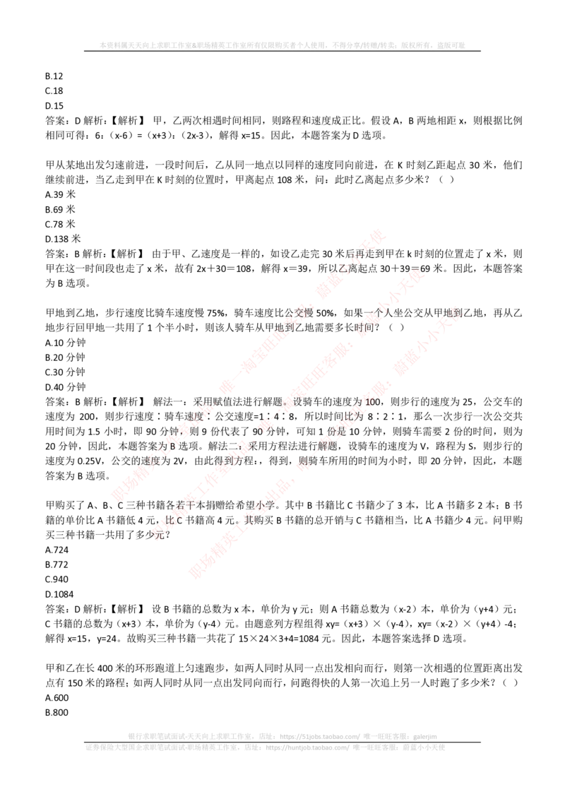 400道数量关系题（此部分难，要好好复习）_2025春招题库汇总_咨询题库_2023咨询公司合集（7家）_2023埃森哲_2023埃森哲真题题库