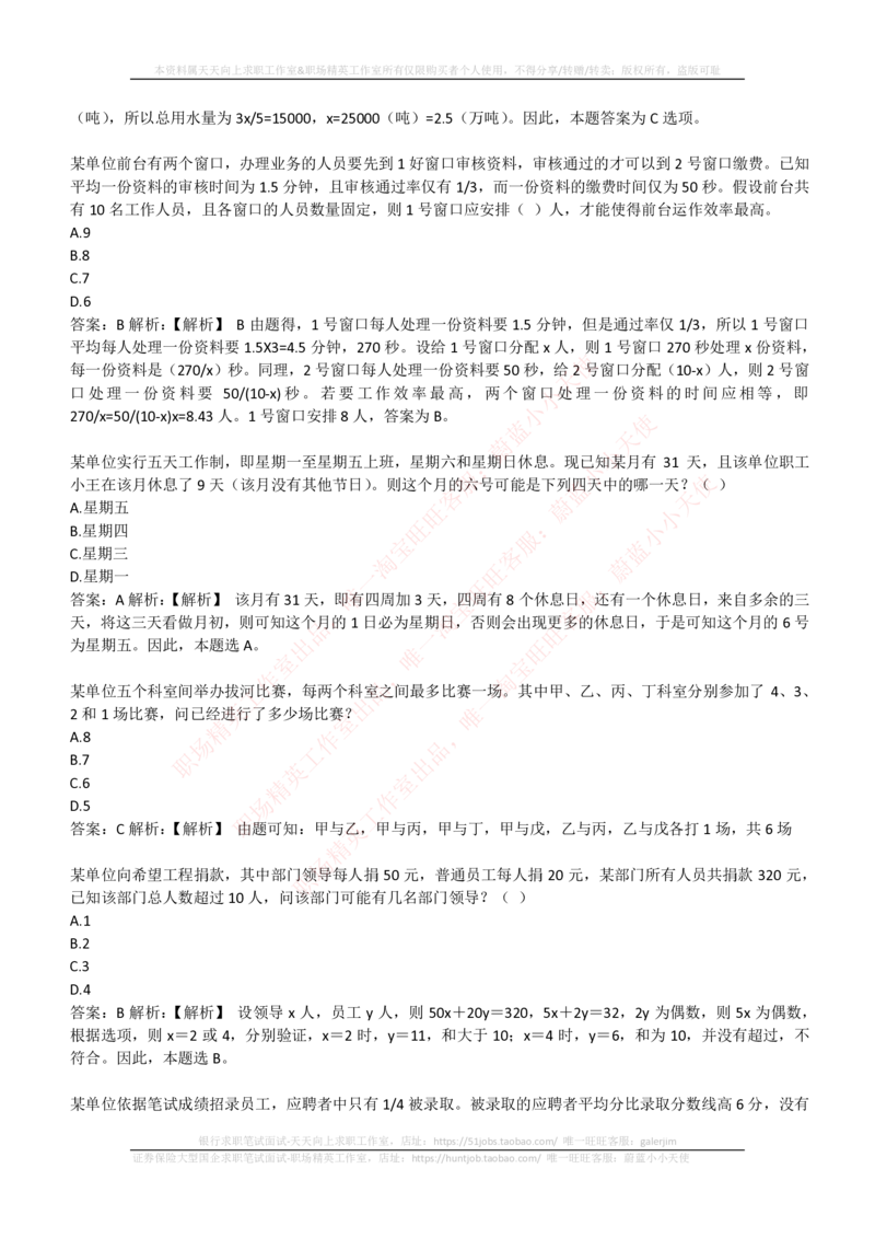 400道数量关系题（此部分难，要好好复习）_2025春招题库汇总_咨询题库_2023咨询公司合集（7家）_2023埃森哲_2023埃森哲真题题库