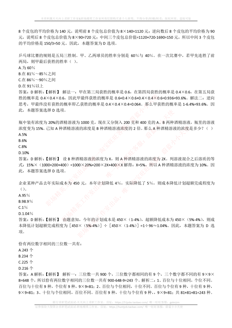 400道数量关系题（此部分难，要好好复习）_2025春招题库汇总_咨询题库_2023咨询公司合集（7家）_2023埃森哲_2023埃森哲真题题库