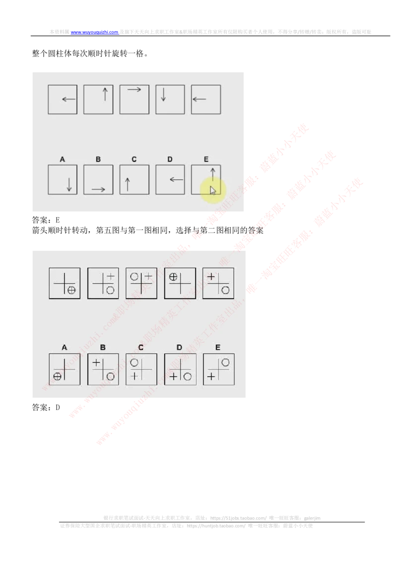 ceb（shl）-逻辑推理题（log）汇总及答案解析_2025春招题库汇总_十大行测题库_2023年十大热门题库更新中_11、SH-1汇总_shl中文版_shl-逻辑推理题（logical和deductivereasoning）汇总及答案解析