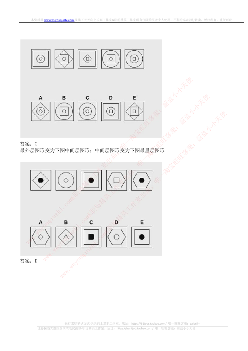 ceb（shl）-逻辑推理题（log）汇总及答案解析_2025春招题库汇总_十大行测题库_2023年十大热门题库更新中_11、SH-1汇总_shl中文版_shl-逻辑推理题（logical和deductivereasoning）汇总及答案解析