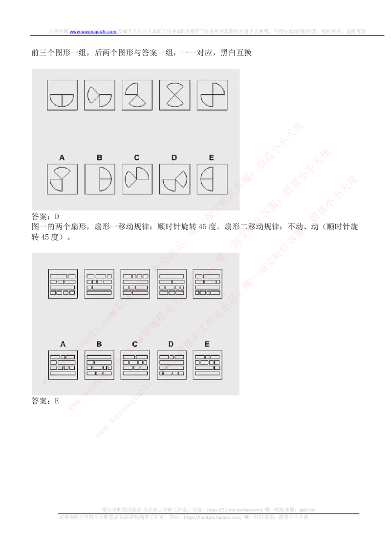 ceb（shl）-逻辑推理题（log）汇总及答案解析_2025春招题库汇总_十大行测题库_2023年十大热门题库更新中_11、SH-1汇总_shl中文版_shl-逻辑推理题（logical和deductivereasoning）汇总及答案解析