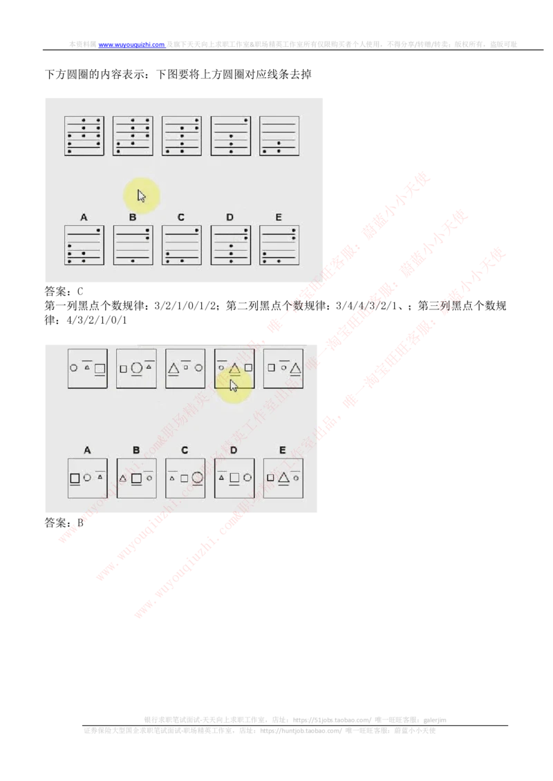 ceb（shl）-逻辑推理题（log）汇总及答案解析_2025春招题库汇总_十大行测题库_2023年十大热门题库更新中_11、SH-1汇总_shl中文版_shl-逻辑推理题（logical和deductivereasoning）汇总及答案解析