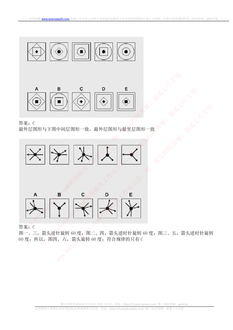 ceb（shl）-逻辑推理题（log）汇总及答案解析_2025春招题库汇总_十大行测题库_2023年十大热门题库更新中_11、SH-1汇总_shl中文版_shl-逻辑推理题（logical和deductivereasoning）汇总及答案解析