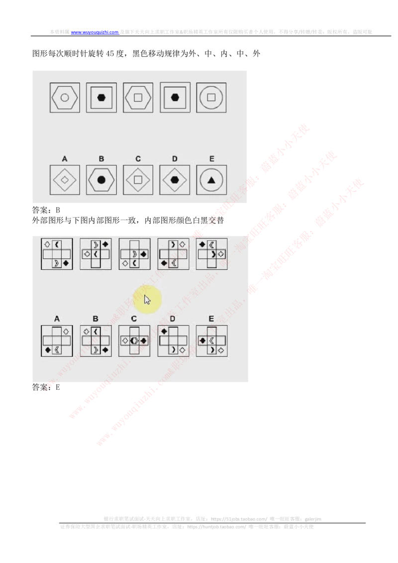 ceb（shl）-逻辑推理题（log）汇总及答案解析_2025春招题库汇总_十大行测题库_2023年十大热门题库更新中_11、SH-1汇总_shl中文版_shl-逻辑推理题（logical和deductivereasoning）汇总及答案解析