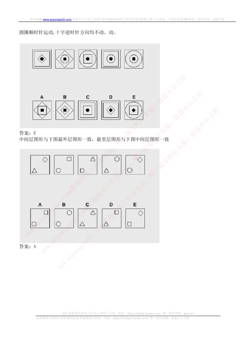 ceb（shl）-逻辑推理题（log）汇总及答案解析_2025春招题库汇总_十大行测题库_2023年十大热门题库更新中_11、SH-1汇总_shl中文版_shl-逻辑推理题（logical和deductivereasoning）汇总及答案解析