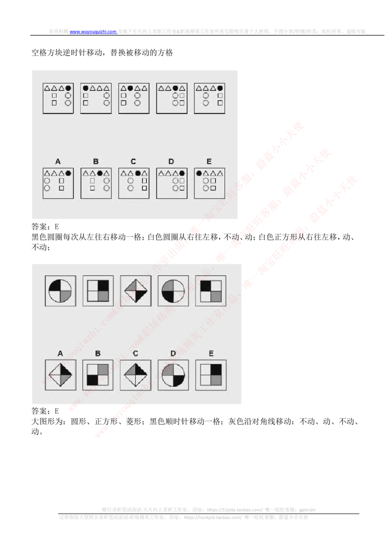 ceb（shl）-逻辑推理题（log）汇总及答案解析_2025春招题库汇总_十大行测题库_2023年十大热门题库更新中_11、SH-1汇总_shl中文版_shl-逻辑推理题（logical和deductivereasoning）汇总及答案解析