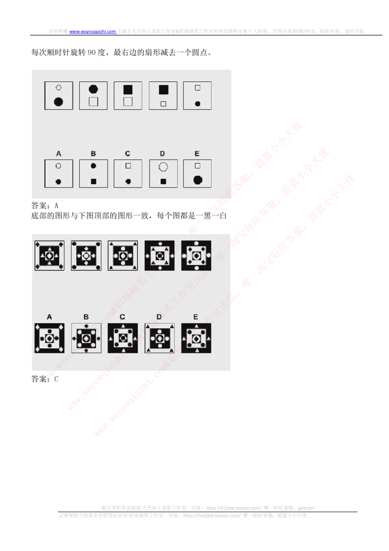 ceb（shl）-逻辑推理题（log）汇总及答案解析_2025春招题库汇总_十大行测题库_2023年十大热门题库更新中_11、SH-1汇总_shl中文版_shl-逻辑推理题（logical和deductivereasoning）汇总及答案解析