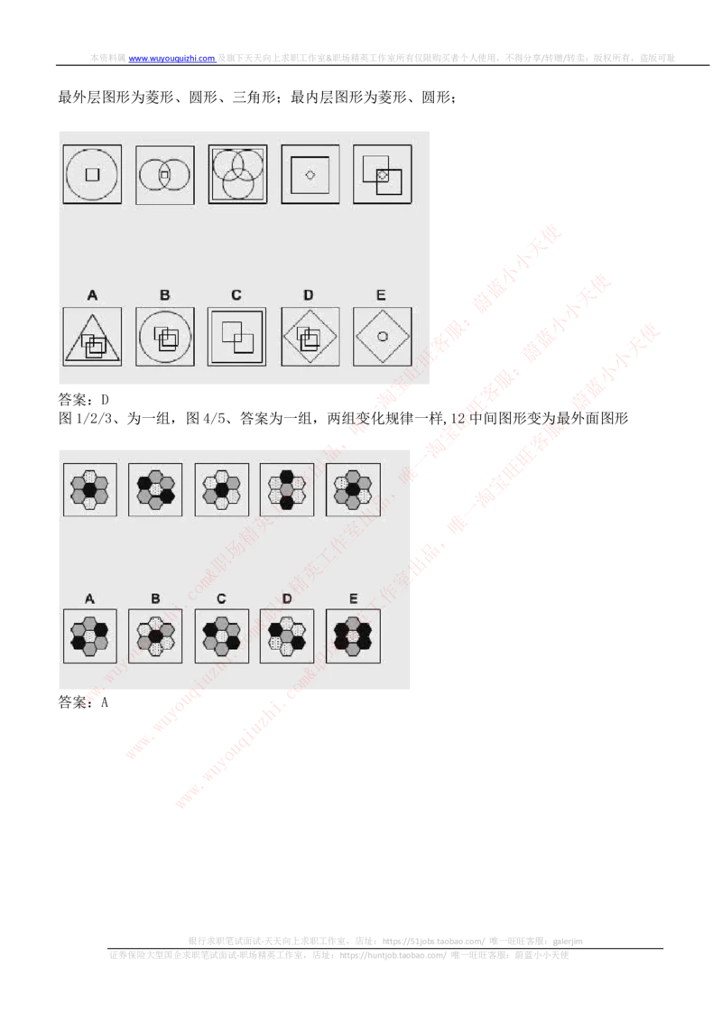 ceb（shl）-逻辑推理题（log）汇总及答案解析_2025春招题库汇总_十大行测题库_2023年十大热门题库更新中_11、SH-1汇总_shl中文版_shl-逻辑推理题（logical和deductivereasoning）汇总及答案解析