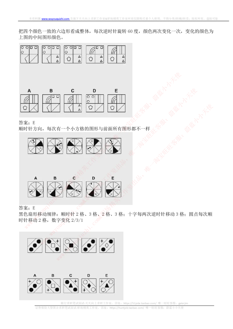ceb（shl）-逻辑推理题（log）汇总及答案解析_2025春招题库汇总_十大行测题库_2023年十大热门题库更新中_11、SH-1汇总_shl中文版_shl-逻辑推理题（logical和deductivereasoning）汇总及答案解析