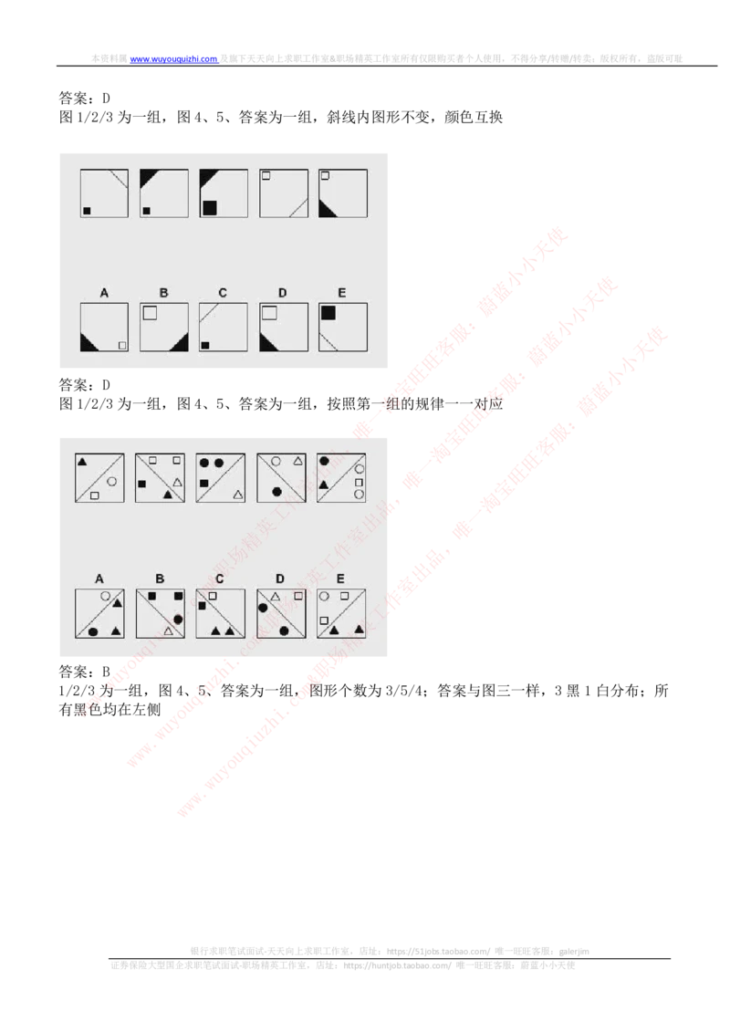 ceb（shl）-逻辑推理题（log）汇总及答案解析_2025春招题库汇总_十大行测题库_2023年十大热门题库更新中_11、SH-1汇总_shl中文版_shl-逻辑推理题（logical和deductivereasoning）汇总及答案解析