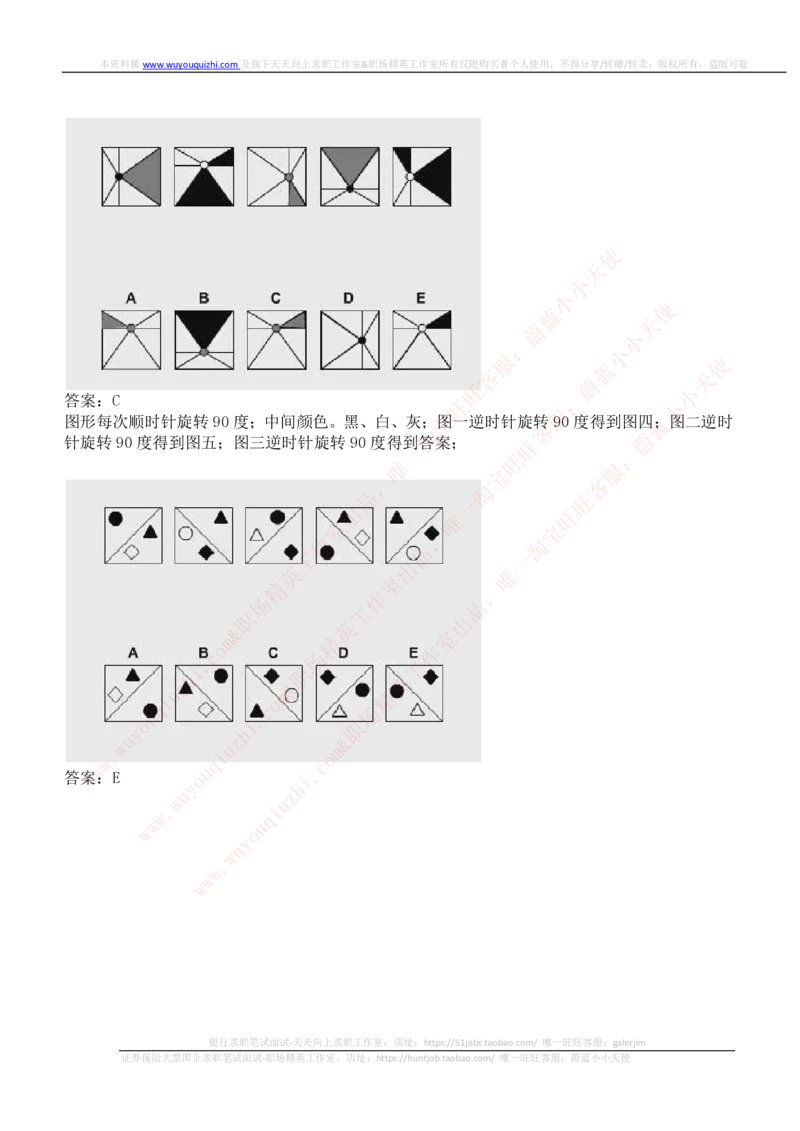 ceb（shl）-逻辑推理题（log）汇总及答案解析_2025春招题库汇总_十大行测题库_2023年十大热门题库更新中_11、SH-1汇总_shl中文版_shl-逻辑推理题（logical和deductivereasoning）汇总及答案解析