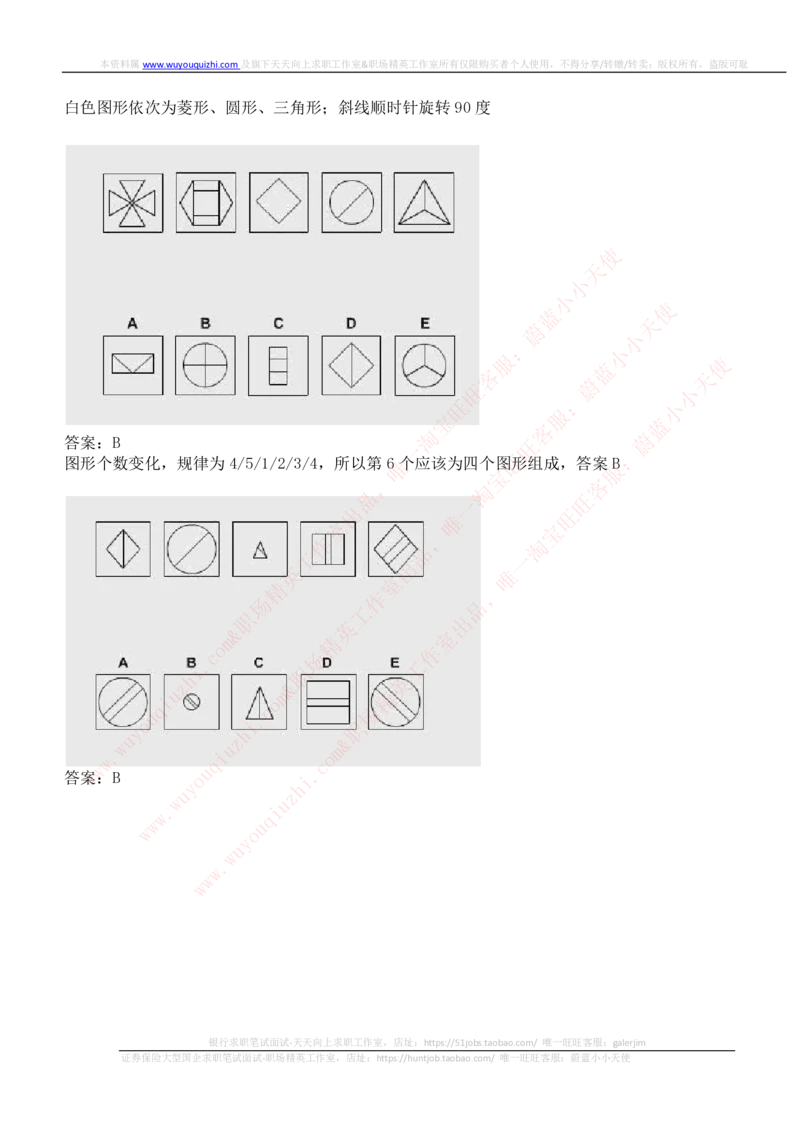 ceb（shl）-逻辑推理题（log）汇总及答案解析_2025春招题库汇总_十大行测题库_2023年十大热门题库更新中_11、SH-1汇总_shl中文版_shl-逻辑推理题（logical和deductivereasoning）汇总及答案解析