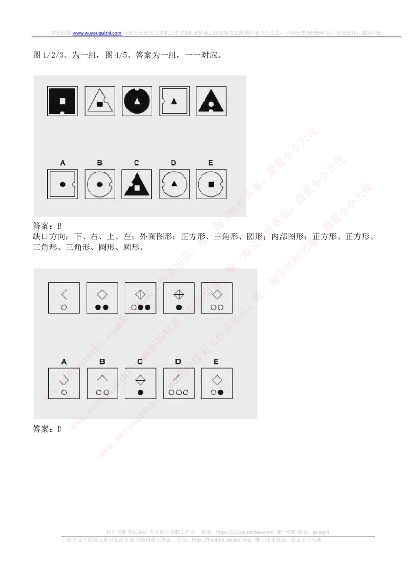 ceb（shl）-逻辑推理题（log）汇总及答案解析_2025春招题库汇总_十大行测题库_2023年十大热门题库更新中_11、SH-1汇总_shl中文版_shl-逻辑推理题（logical和deductivereasoning）汇总及答案解析