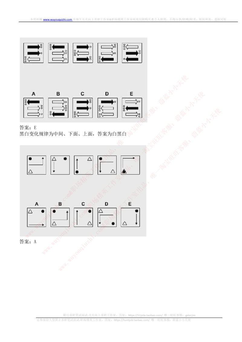 ceb（shl）-逻辑推理题（log）汇总及答案解析_2025春招题库汇总_十大行测题库_2023年十大热门题库更新中_11、SH-1汇总_shl中文版_shl-逻辑推理题（logical和deductivereasoning）汇总及答案解析