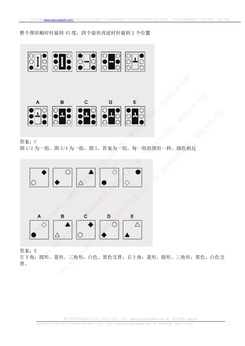 ceb（shl）-逻辑推理题（log）汇总及答案解析_2025春招题库汇总_十大行测题库_2023年十大热门题库更新中_11、SH-1汇总_shl中文版_shl-逻辑推理题（logical和deductivereasoning）汇总及答案解析