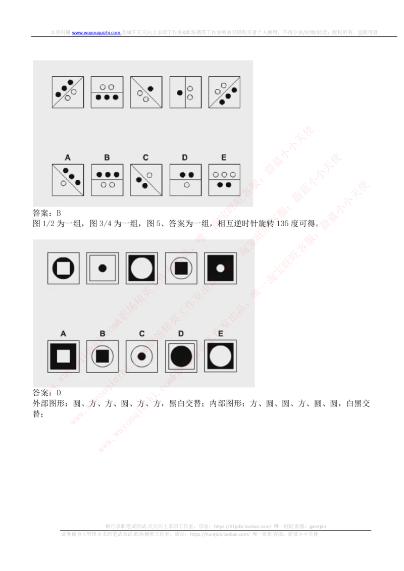 ceb（shl）-逻辑推理题（log）汇总及答案解析_2025春招题库汇总_十大行测题库_2023年十大热门题库更新中_11、SH-1汇总_shl中文版_shl-逻辑推理题（logical和deductivereasoning）汇总及答案解析