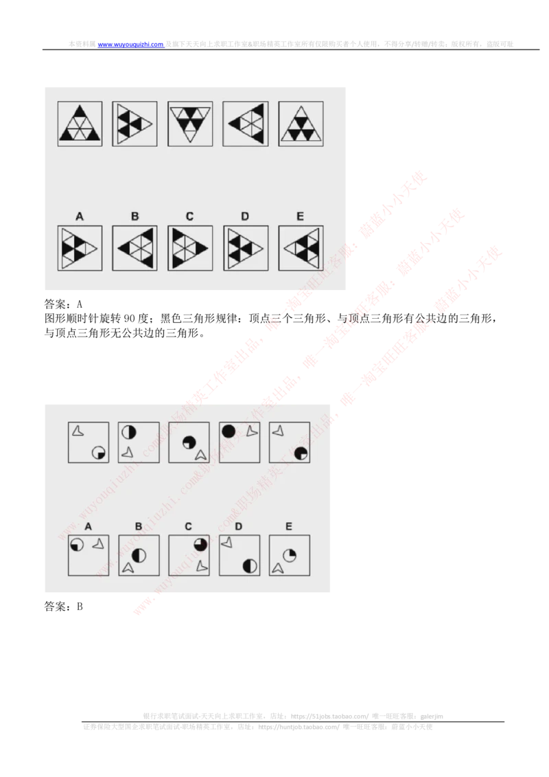 ceb（shl）-逻辑推理题（log）汇总及答案解析_2025春招题库汇总_十大行测题库_2023年十大热门题库更新中_11、SH-1汇总_shl中文版_shl-逻辑推理题（logical和deductivereasoning）汇总及答案解析
