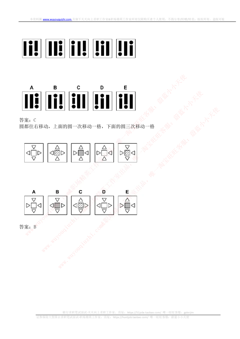 ceb（shl）-逻辑推理题（log）汇总及答案解析_2025春招题库汇总_十大行测题库_2023年十大热门题库更新中_11、SH-1汇总_shl中文版_shl-逻辑推理题（logical和deductivereasoning）汇总及答案解析