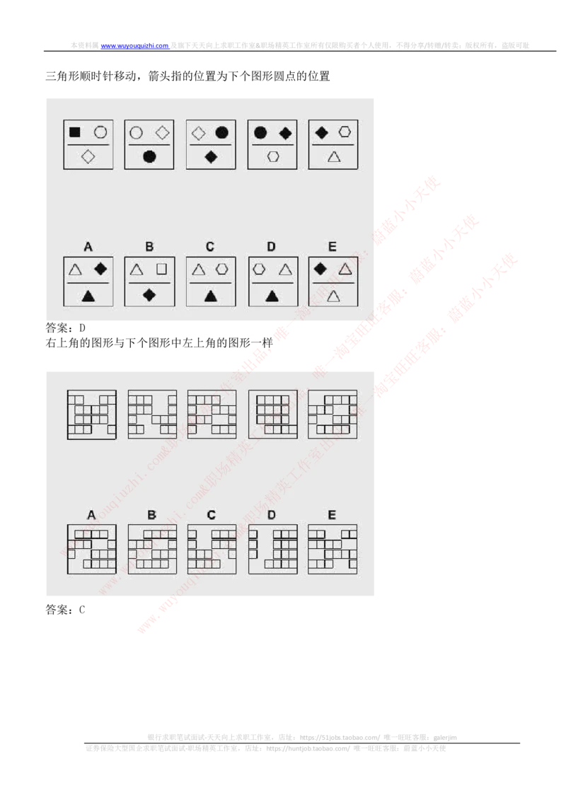 ceb（shl）-逻辑推理题（log）汇总及答案解析_2025春招题库汇总_十大行测题库_2023年十大热门题库更新中_11、SH-1汇总_shl中文版_shl-逻辑推理题（logical和deductivereasoning）汇总及答案解析