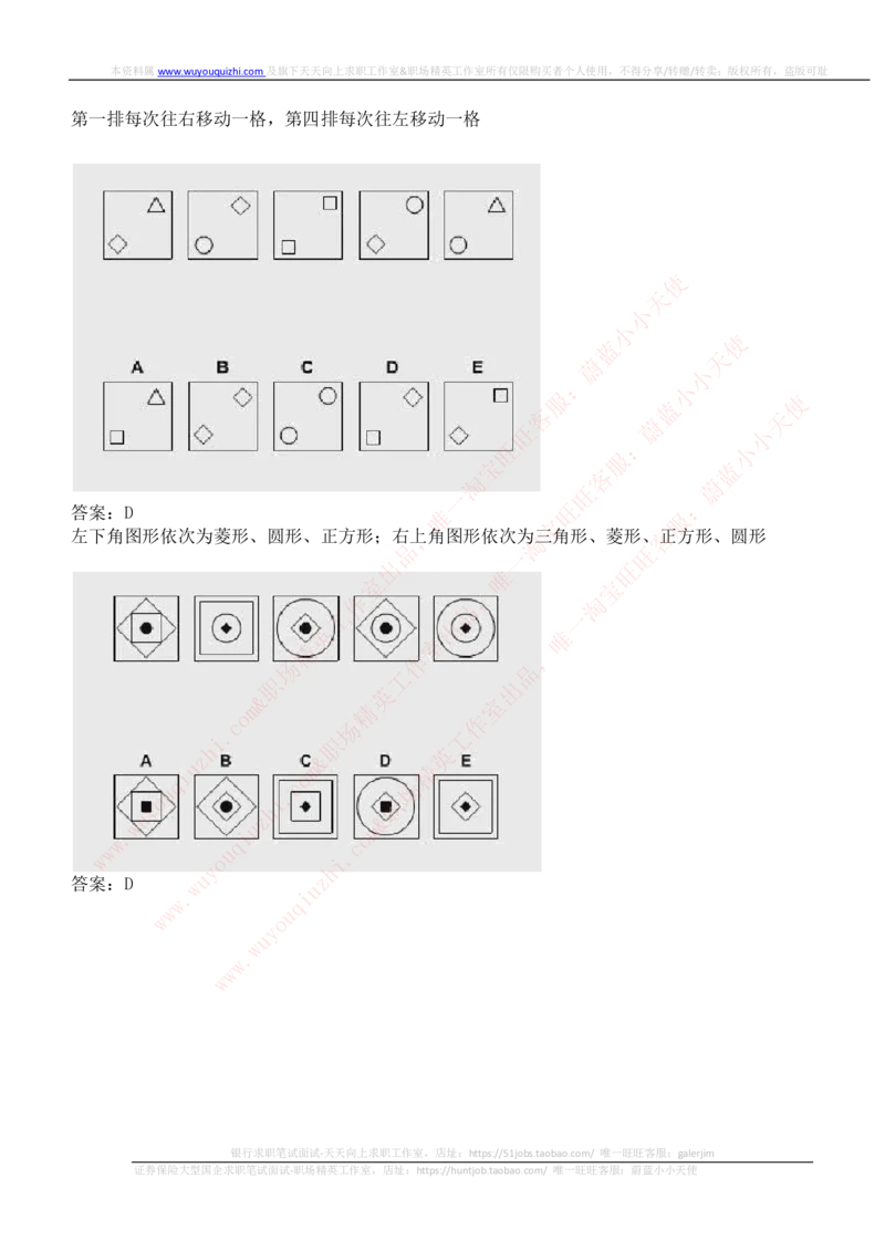 ceb（shl）-逻辑推理题（log）汇总及答案解析_2025春招题库汇总_十大行测题库_2023年十大热门题库更新中_11、SH-1汇总_shl中文版_shl-逻辑推理题（logical和deductivereasoning）汇总及答案解析