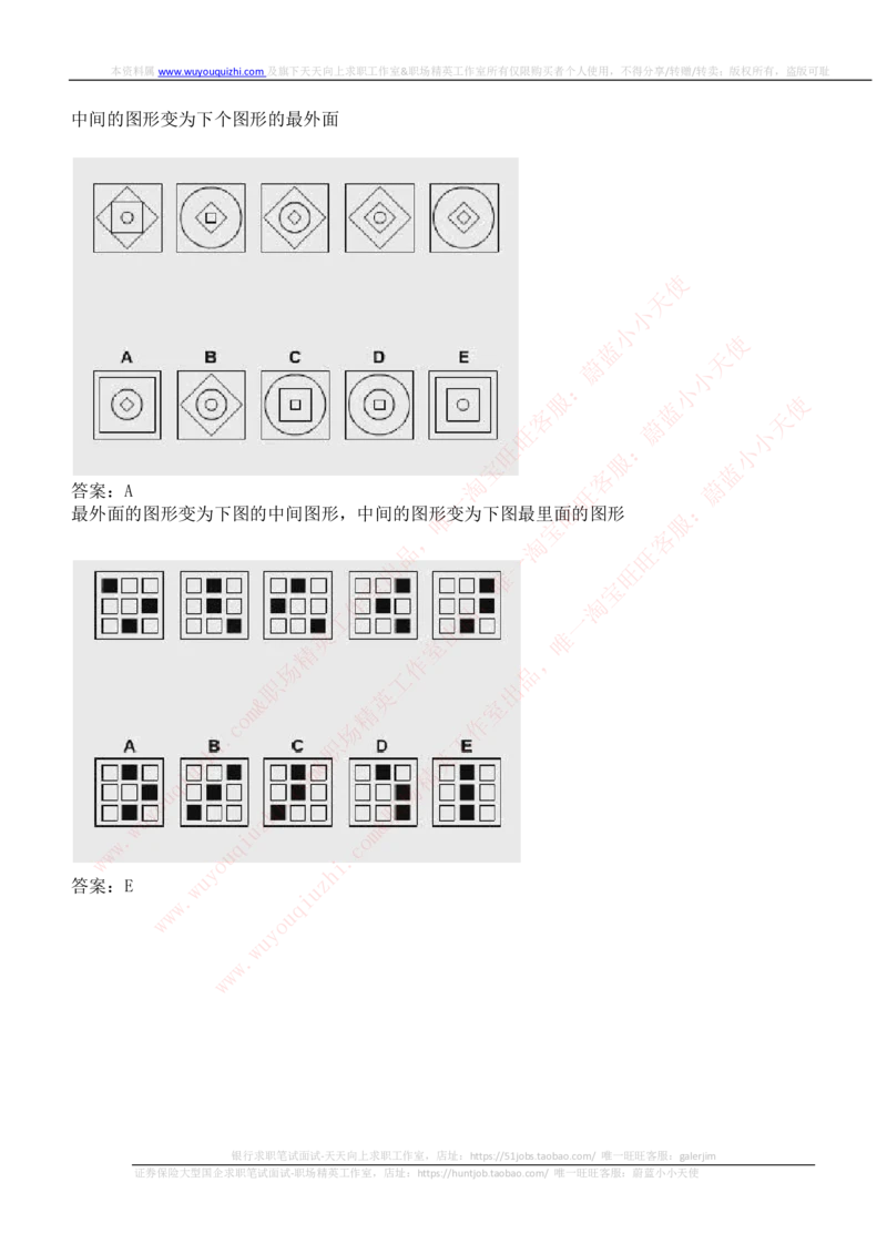 ceb（shl）-逻辑推理题（log）汇总及答案解析_2025春招题库汇总_十大行测题库_2023年十大热门题库更新中_11、SH-1汇总_shl中文版_shl-逻辑推理题（logical和deductivereasoning）汇总及答案解析