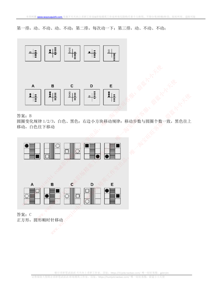 ceb（shl）-逻辑推理题（log）汇总及答案解析_2025春招题库汇总_十大行测题库_2023年十大热门题库更新中_11、SH-1汇总_shl中文版_shl-逻辑推理题（logical和deductivereasoning）汇总及答案解析