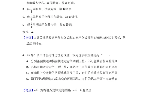 2012年高考物理试卷（北京）（解析卷）_物理历年高考真题_新&middot;PDF版2008-2025&middot;高考物理真题_物理（按试卷类型分类）2008-2025_自主命题卷&middot;物理（2008-2025）_北京自主命题&middot;物理（2008-2025）