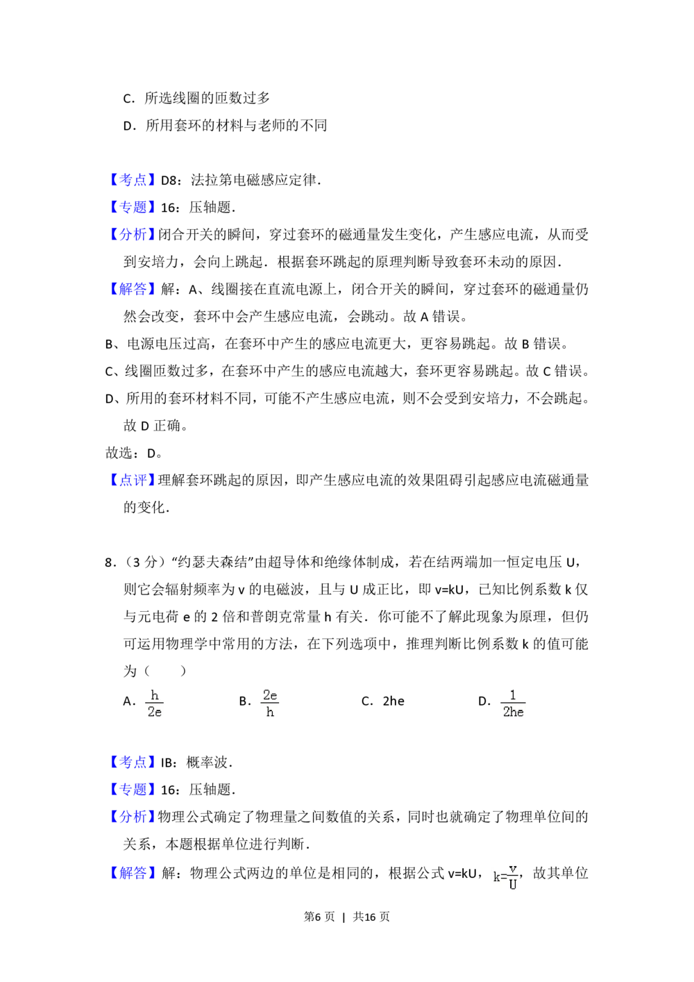 2012年高考物理试卷（北京）（解析卷）_物理历年高考真题_新&middot;PDF版2008-2025&middot;高考物理真题_物理（按试卷类型分类）2008-2025_自主命题卷&middot;物理（2008-2025）_北京自主命题&middot;物理（2008-2025）