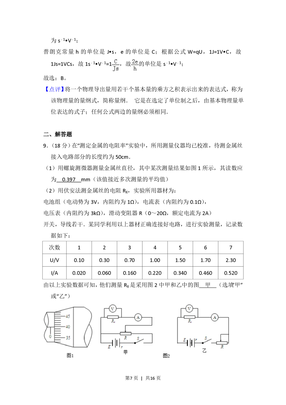 2012年高考物理试卷（北京）（解析卷）_物理历年高考真题_新&middot;PDF版2008-2025&middot;高考物理真题_物理（按试卷类型分类）2008-2025_自主命题卷&middot;物理（2008-2025）_北京自主命题&middot;物理（2008-2025）