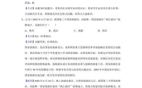 2011年高考政治试卷（江苏）（解析卷）_政治历年高考真题_新&middot;PDF版2008-2025&middot;高考政治真题_政治（按试卷类型分类）2008-2025_自主命题卷&middot;政治（2008-2025）_江苏自主命题&middot;政治（2008-2025）