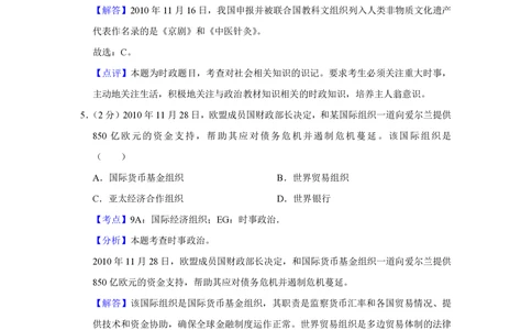 2011年高考政治试卷（江苏）（解析卷）_政治历年高考真题_新&middot;PDF版2008-2025&middot;高考政治真题_政治（按试卷类型分类）2008-2025_自主命题卷&middot;政治（2008-2025）_江苏自主命题&middot;政治（2008-2025）