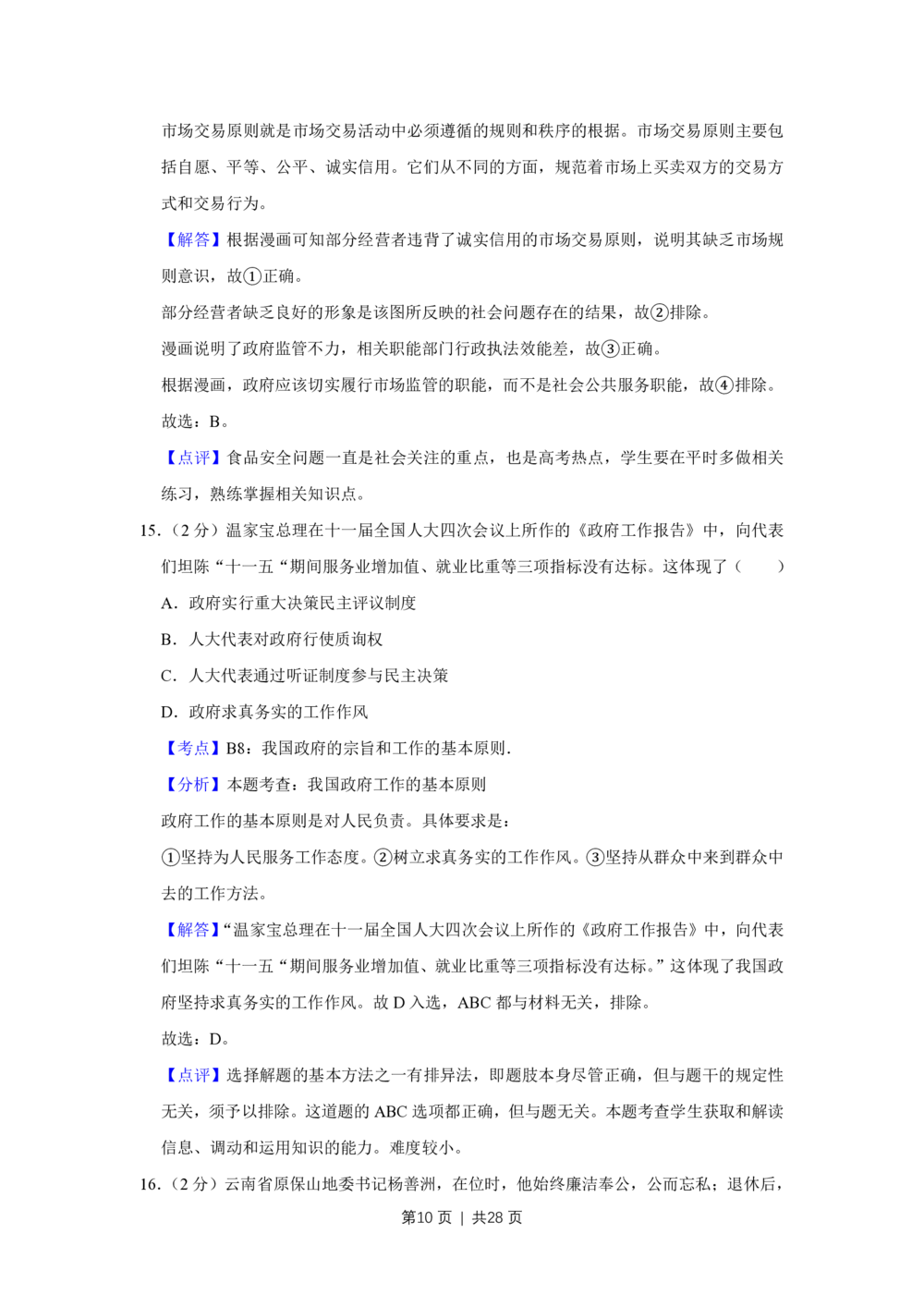 2011年高考政治试卷（江苏）（解析卷）_政治历年高考真题_新&middot;PDF版2008-2025&middot;高考政治真题_政治（按试卷类型分类）2008-2025_自主命题卷&middot;政治（2008-2025）_江苏自主命题&middot;政治（2008-2025）