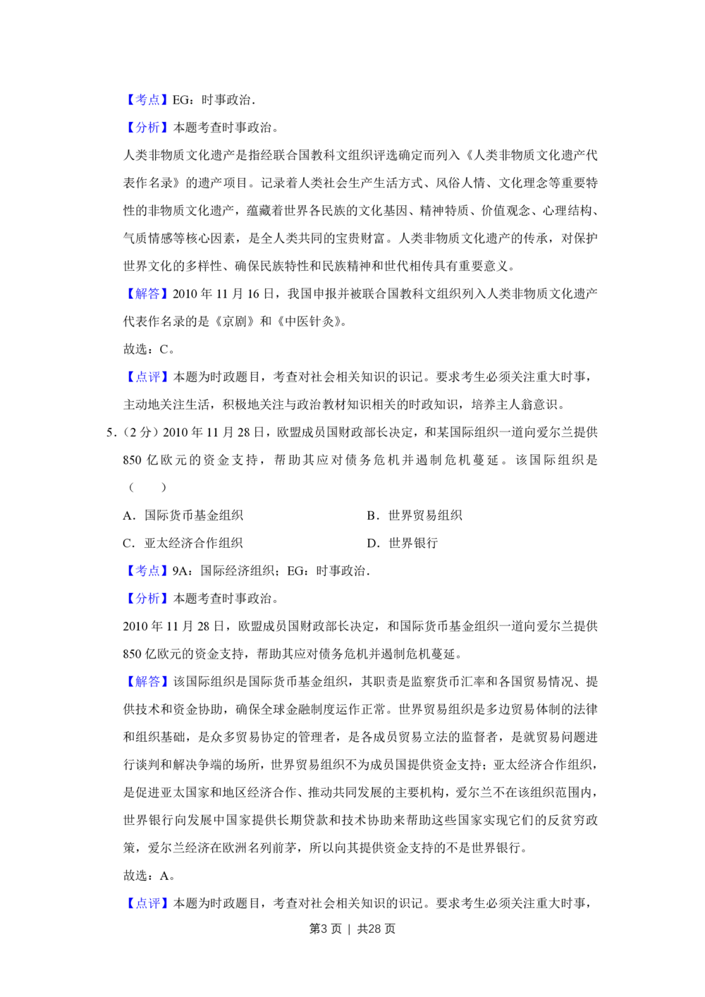 2011年高考政治试卷（江苏）（解析卷）_政治历年高考真题_新&middot;PDF版2008-2025&middot;高考政治真题_政治（按试卷类型分类）2008-2025_自主命题卷&middot;政治（2008-2025）_江苏自主命题&middot;政治（2008-2025）
